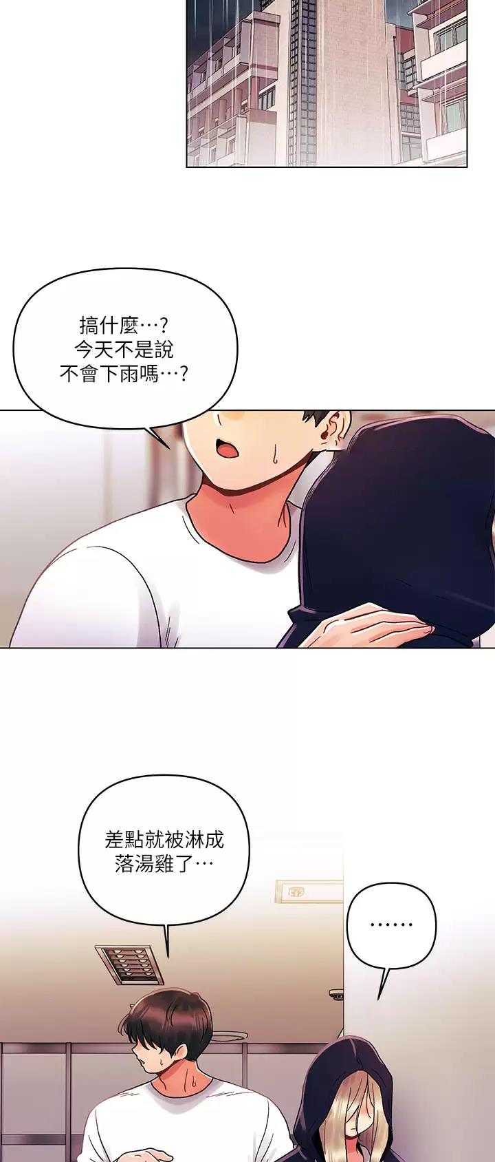 前度的羁绊漫画,第45话1图