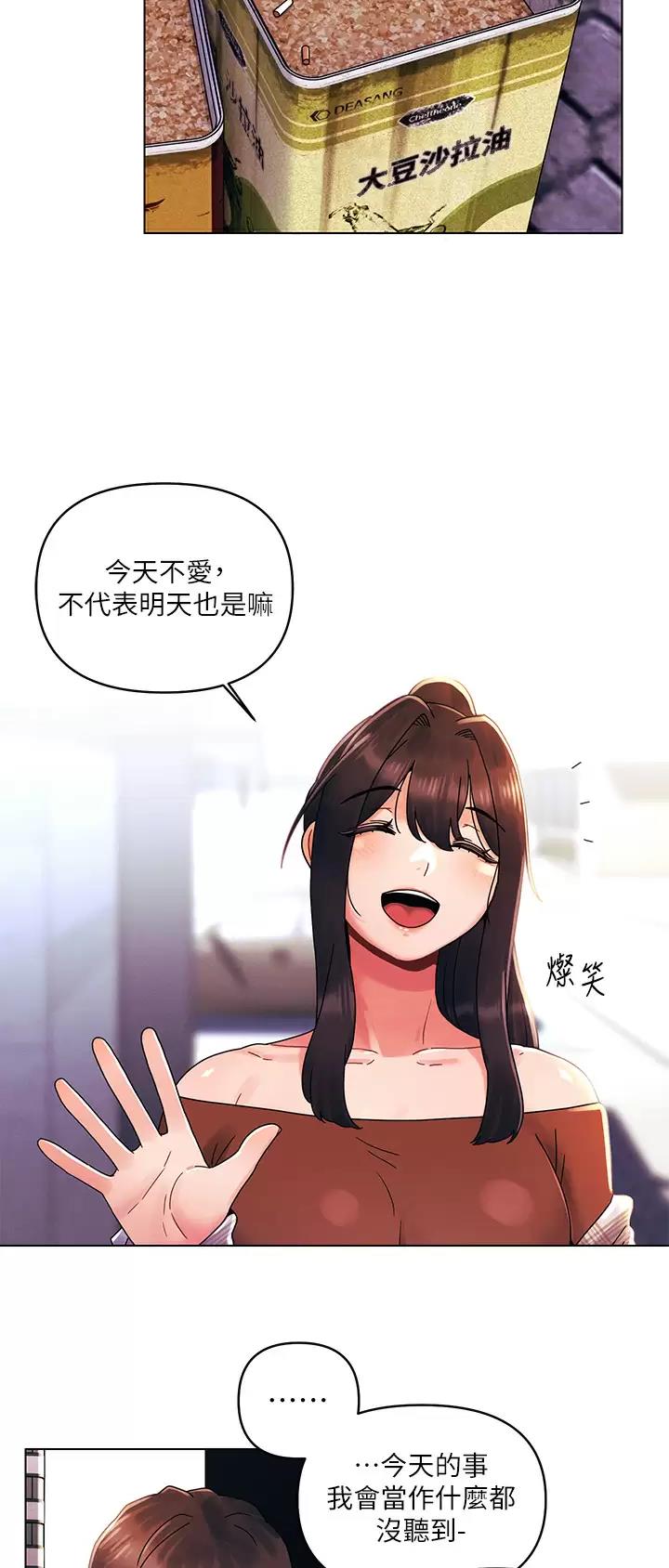前度的羁绊漫画,第40话1图