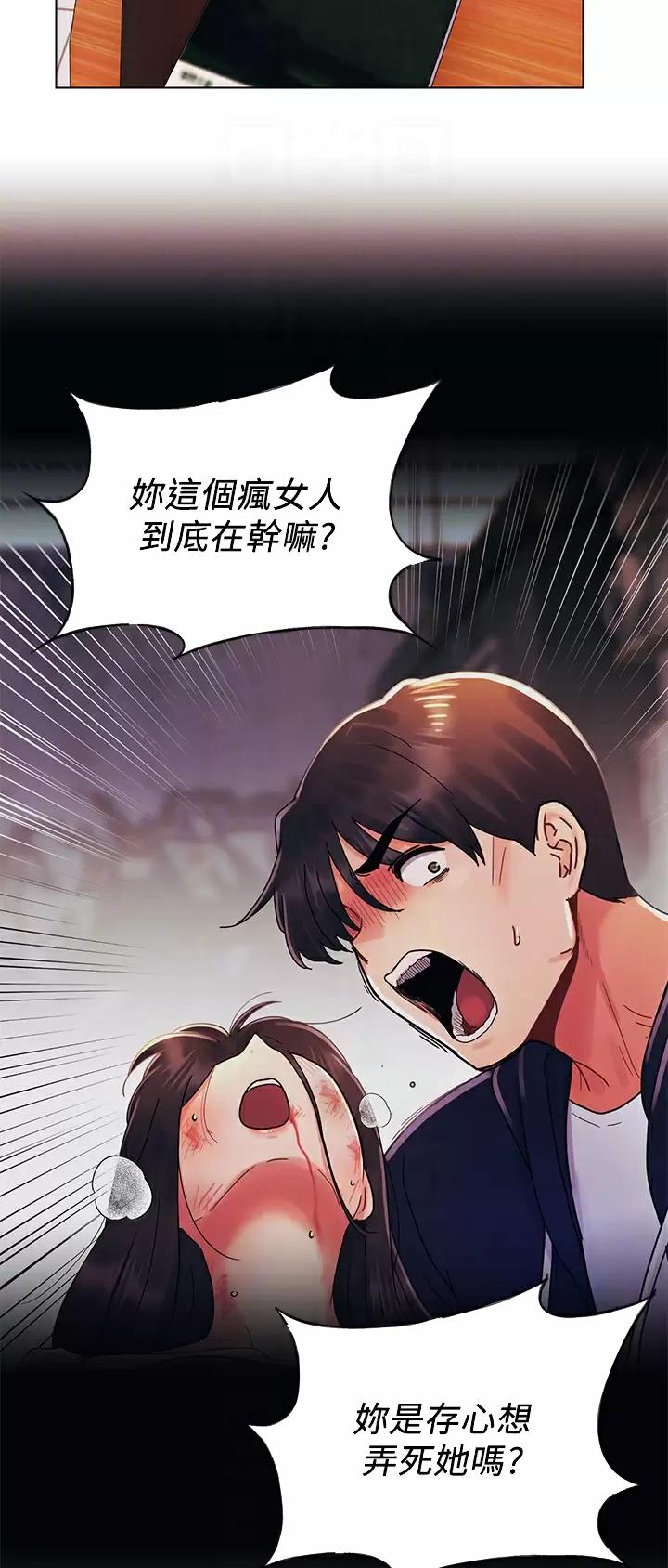 前度的羁绊漫画,第45话1图