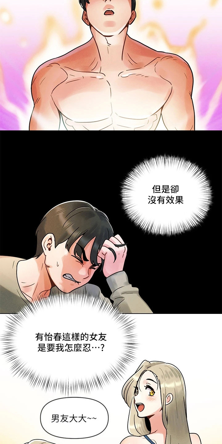 千度等于多少千瓦时漫画,第4话1图