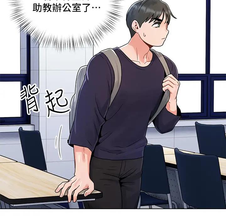 前度的羁绊漫画,第9话1图