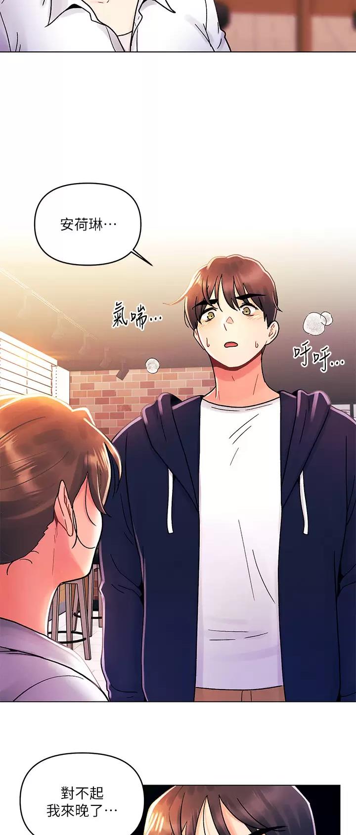 前度的羁绊漫画,第45话1图