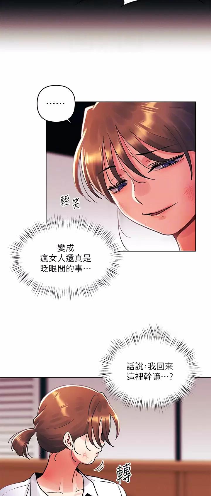 前度的羁绊漫画,第45话2图
