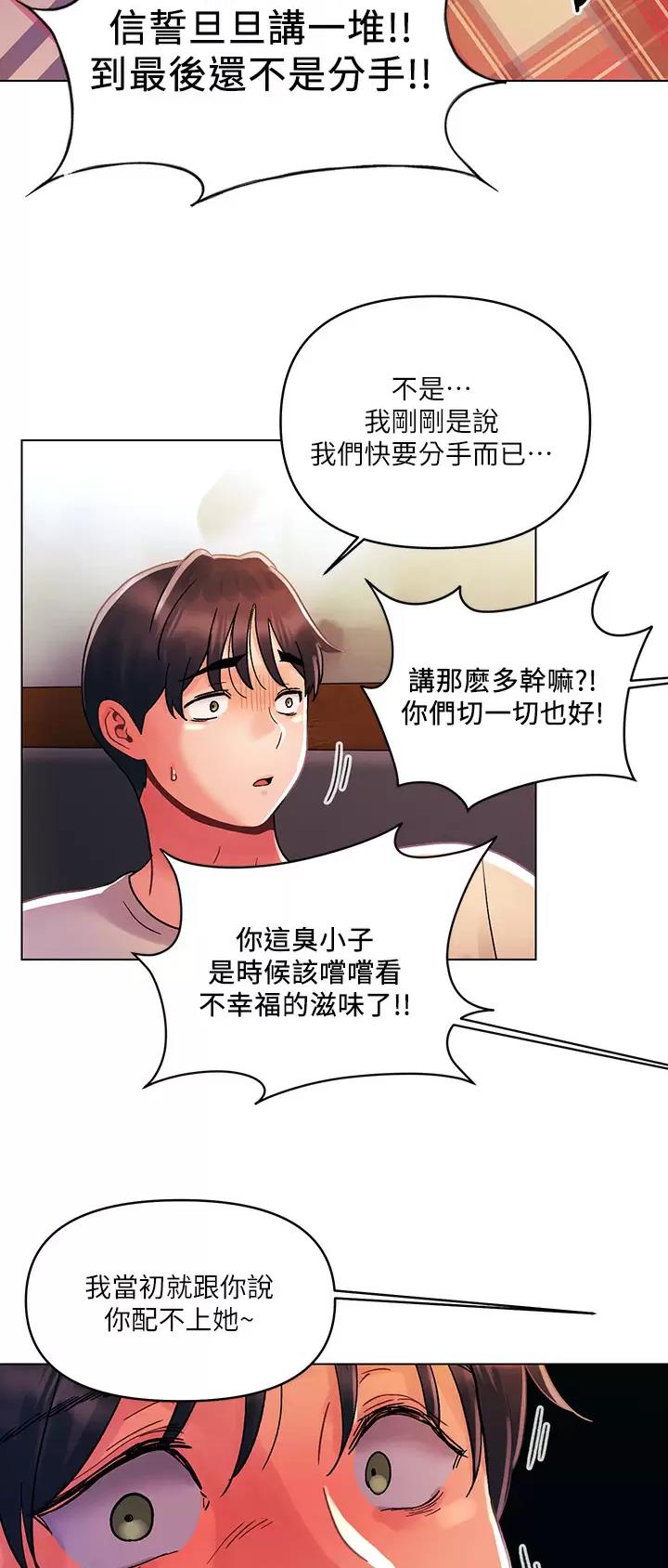 前度电影完整版免费在线观看漫画,第46话1图