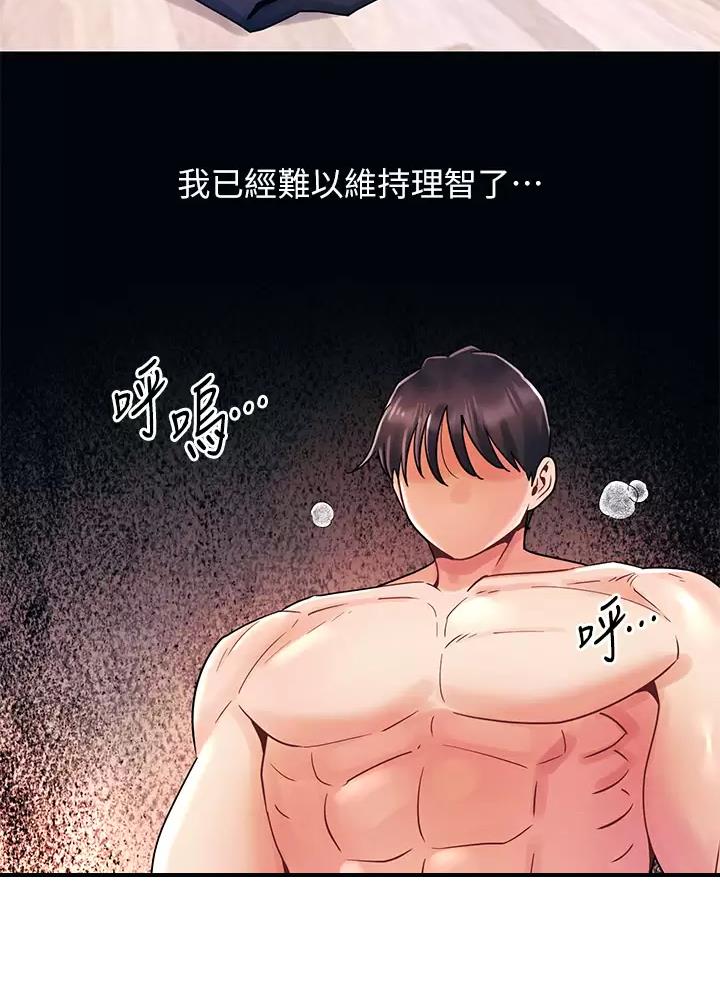 前度的羁绊漫画,第25话2图