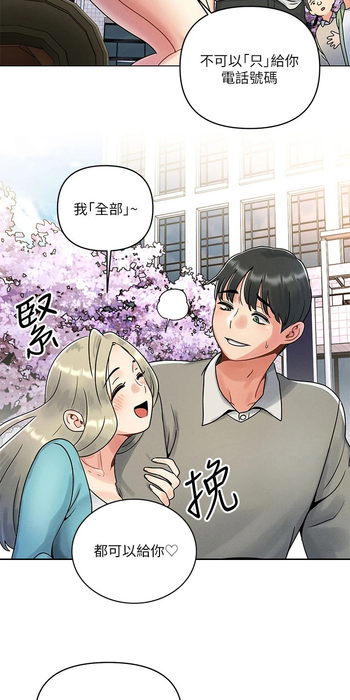 前度的羁绊漫画,第1话1图