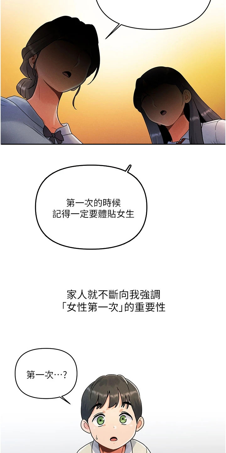 千度等于多少千瓦时漫画,第1话2图