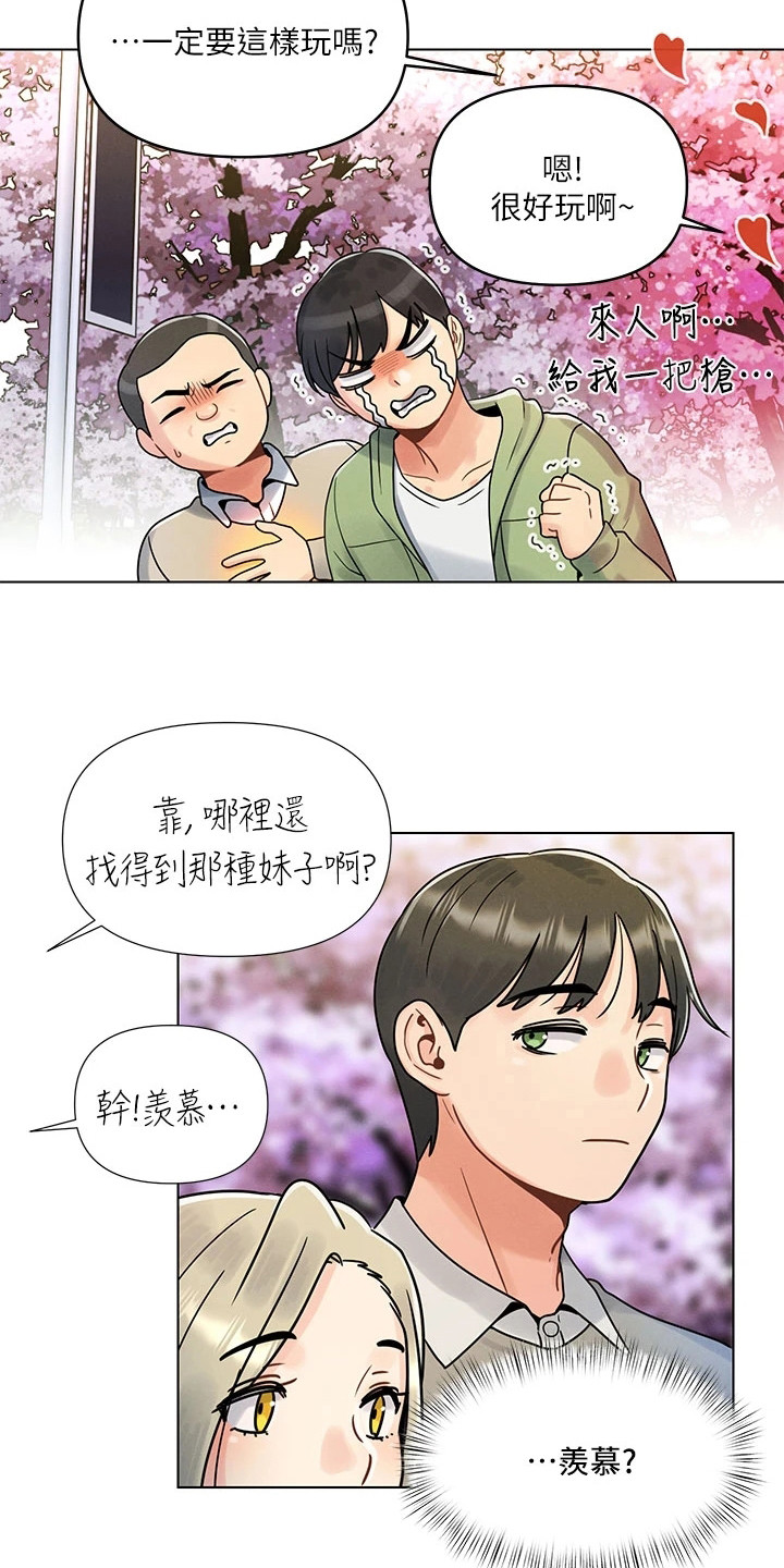 前度的羁绊漫画,第1话2图