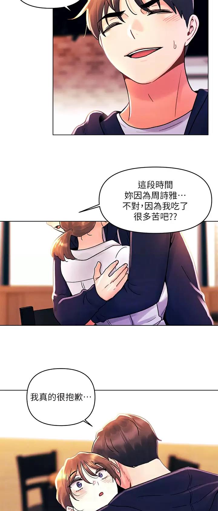 前度的羁绊漫画,第45话2图