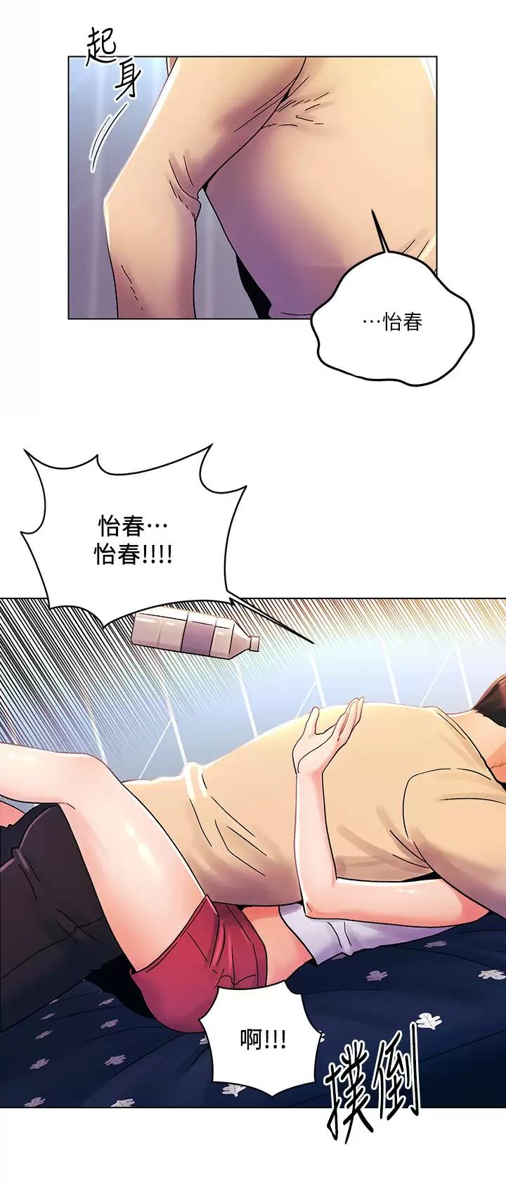 前度我爱你漫画,第46话2图