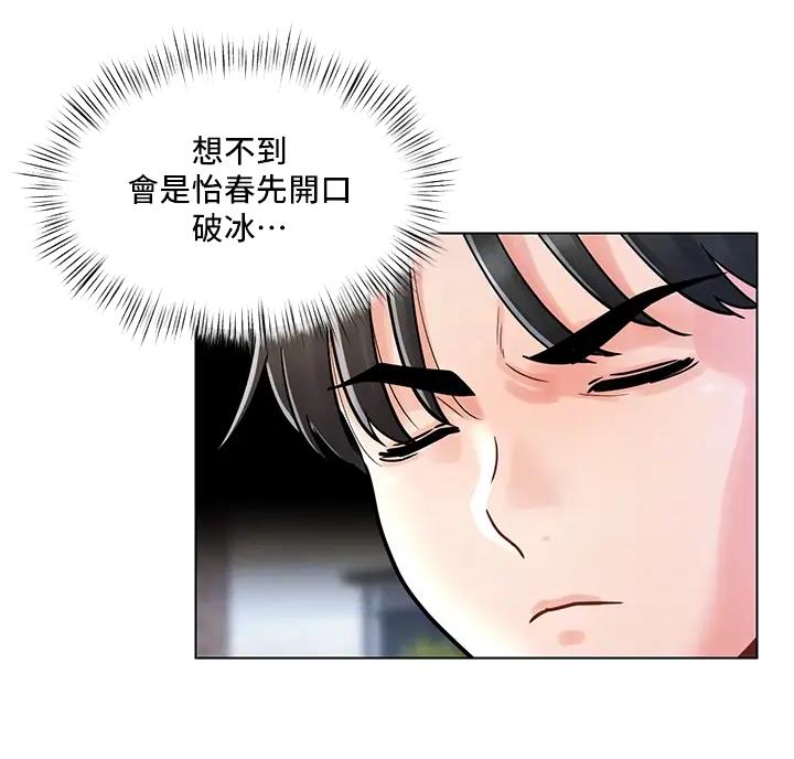 前度的羁绊漫画,第15话1图