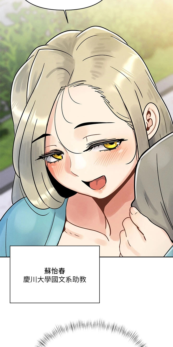 前度的羁绊漫画,第1话2图