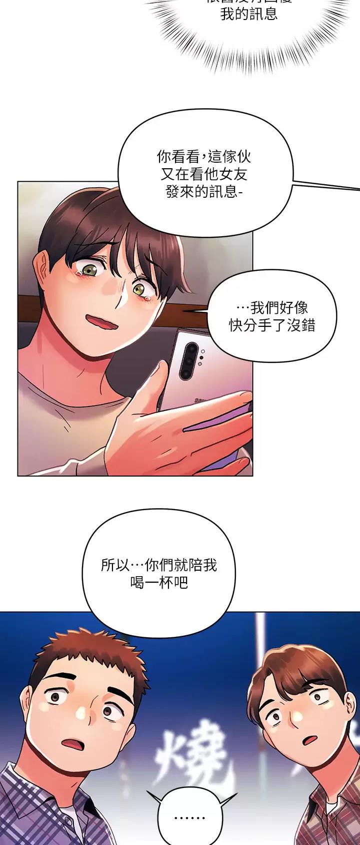 前度电影完整版免费在线观看漫画,第46话1图