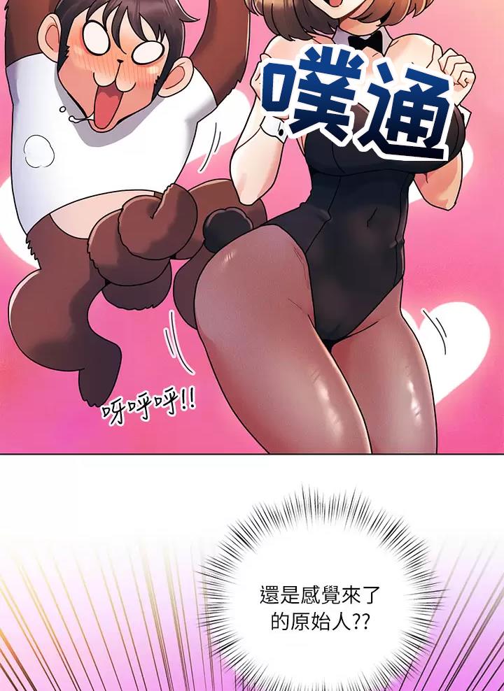 前度的羁绊漫画,第29话2图
