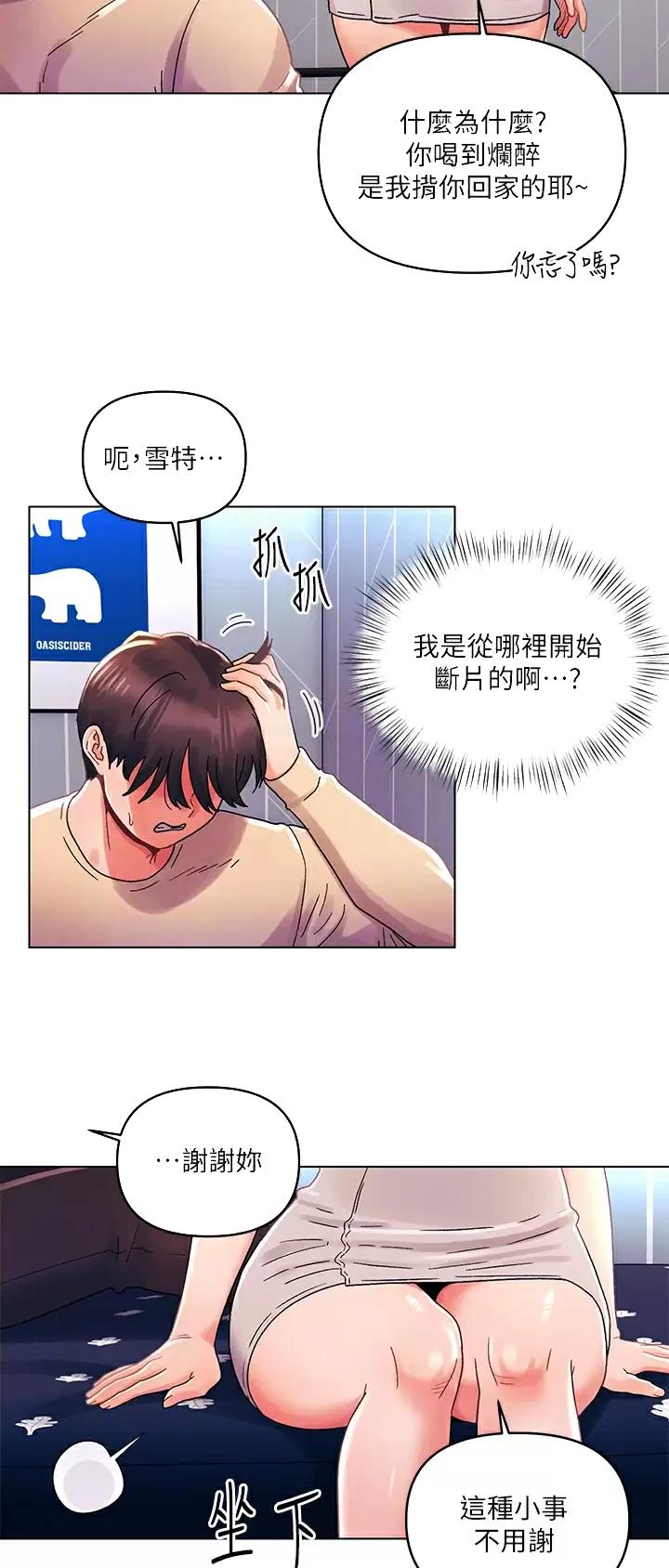 千度等于多少千瓦时漫画,第47话1图
