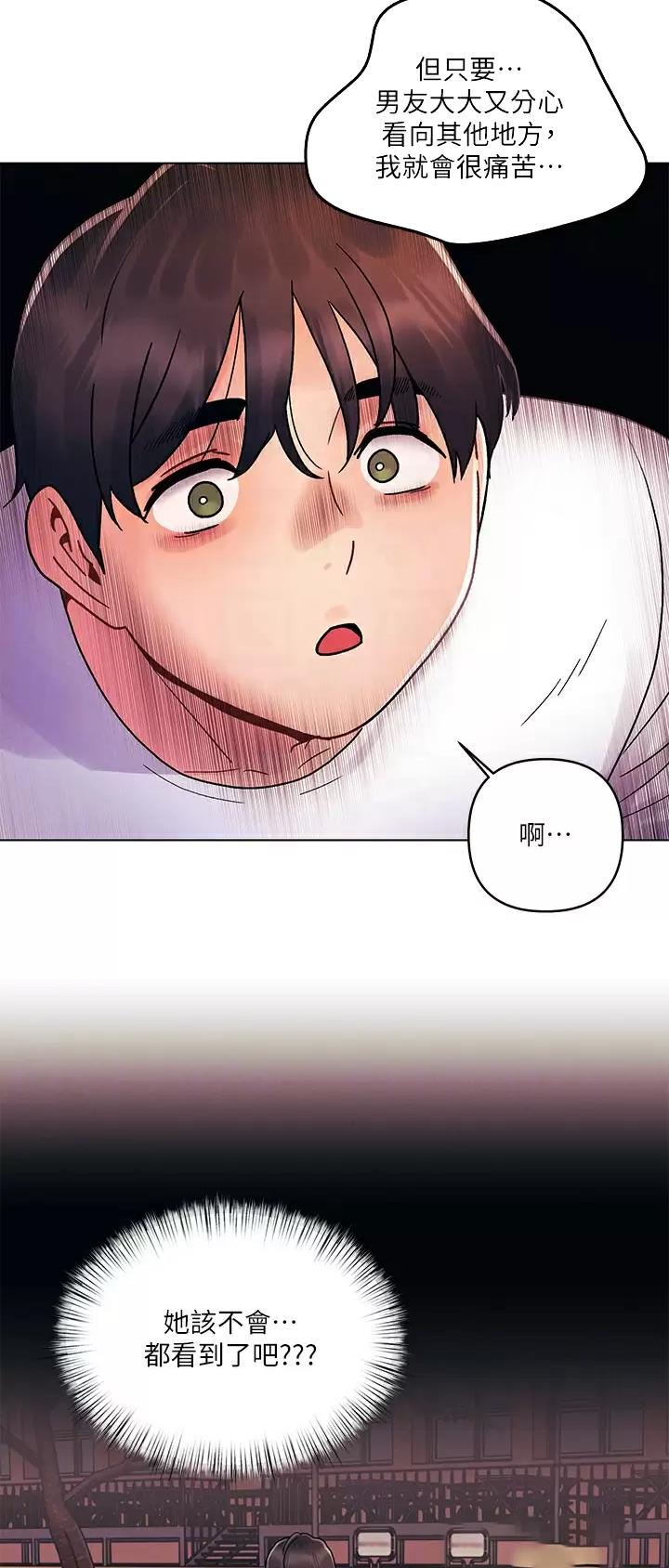 前度的羁绊漫画,第45话2图