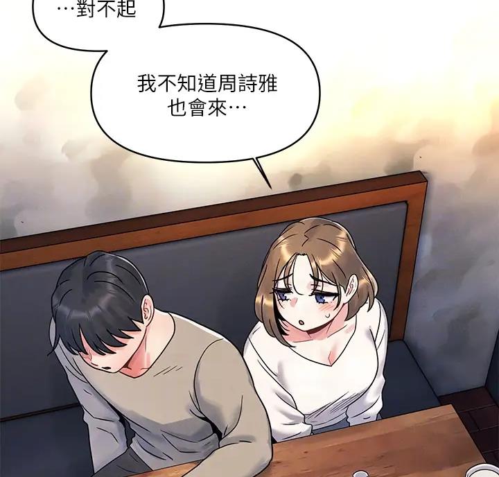 前度的羁绊漫画,第6话2图