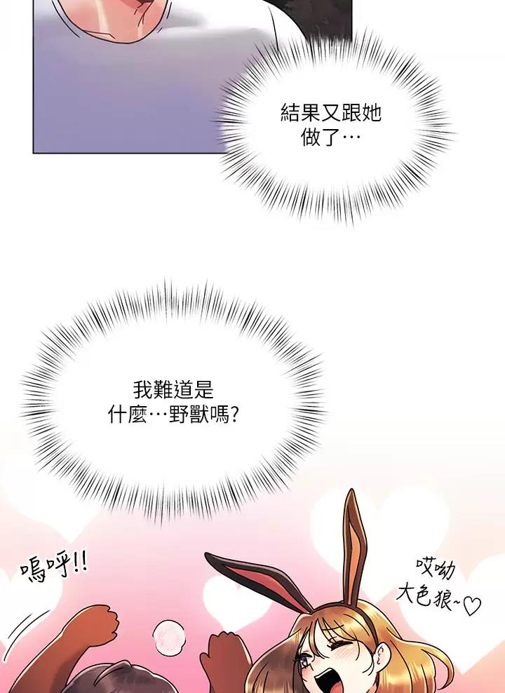 前度的羁绊漫画,第29话1图