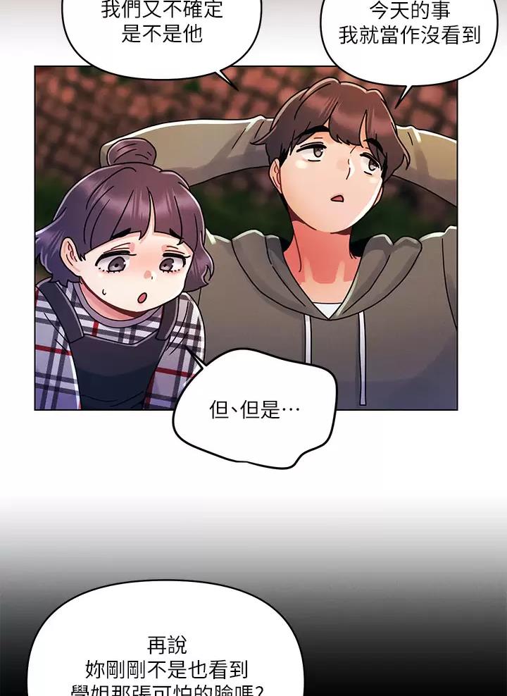 前度的经典漫画,第31话1图
