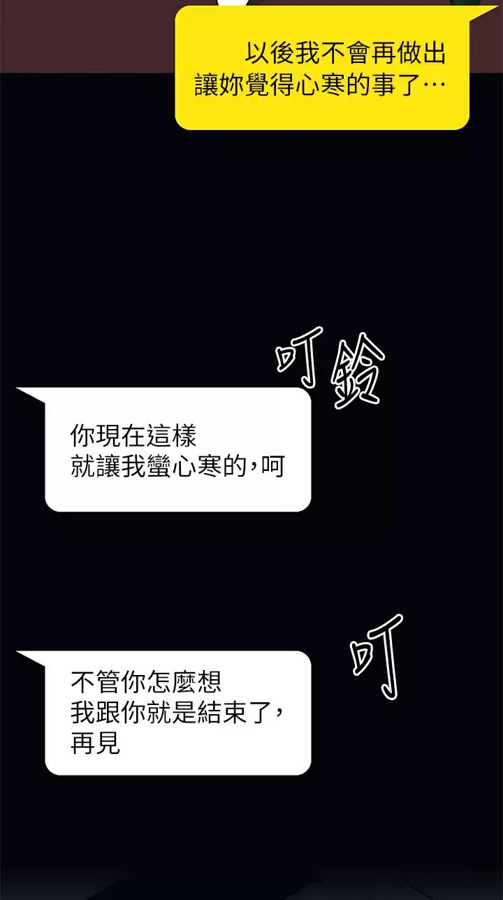 前度的羁绊漫画,第33话1图