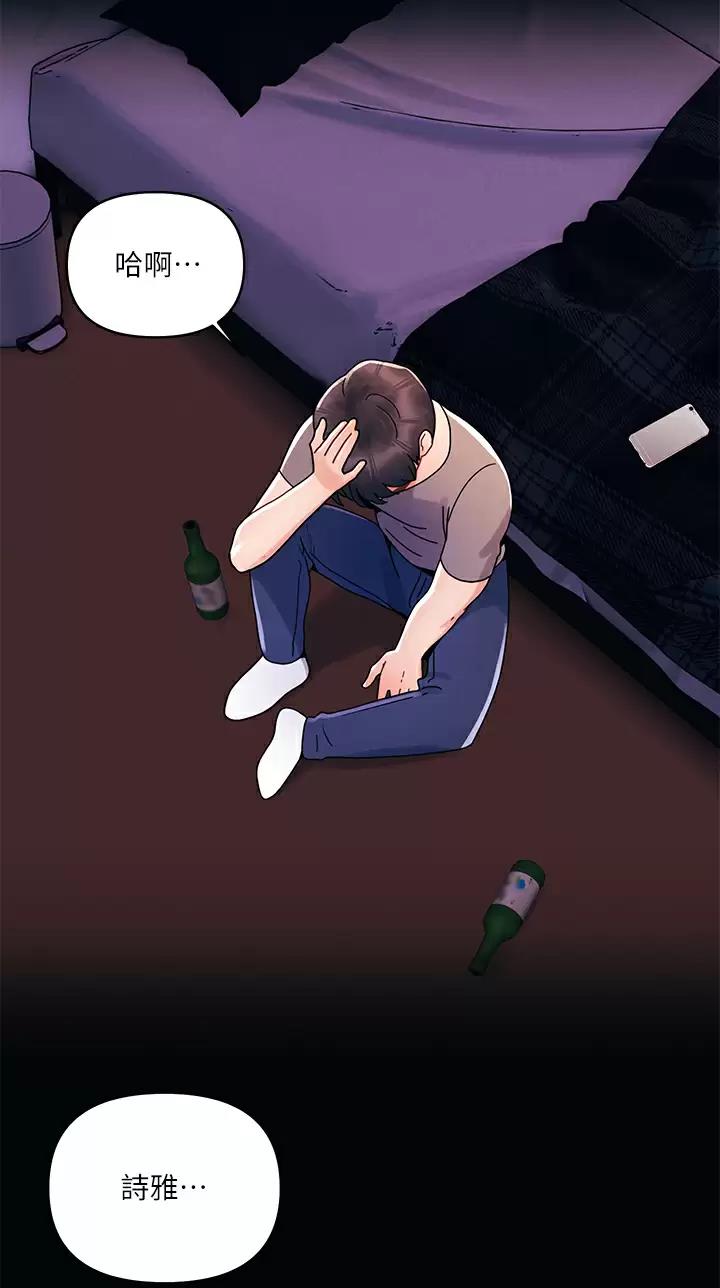 前度的羁绊漫画,第33话2图