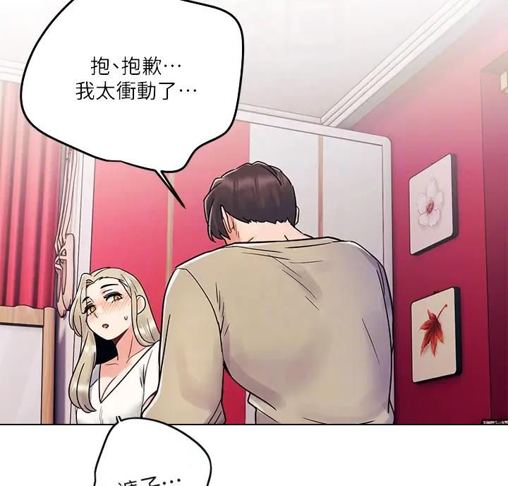 前度的羁绊漫画,第8话2图