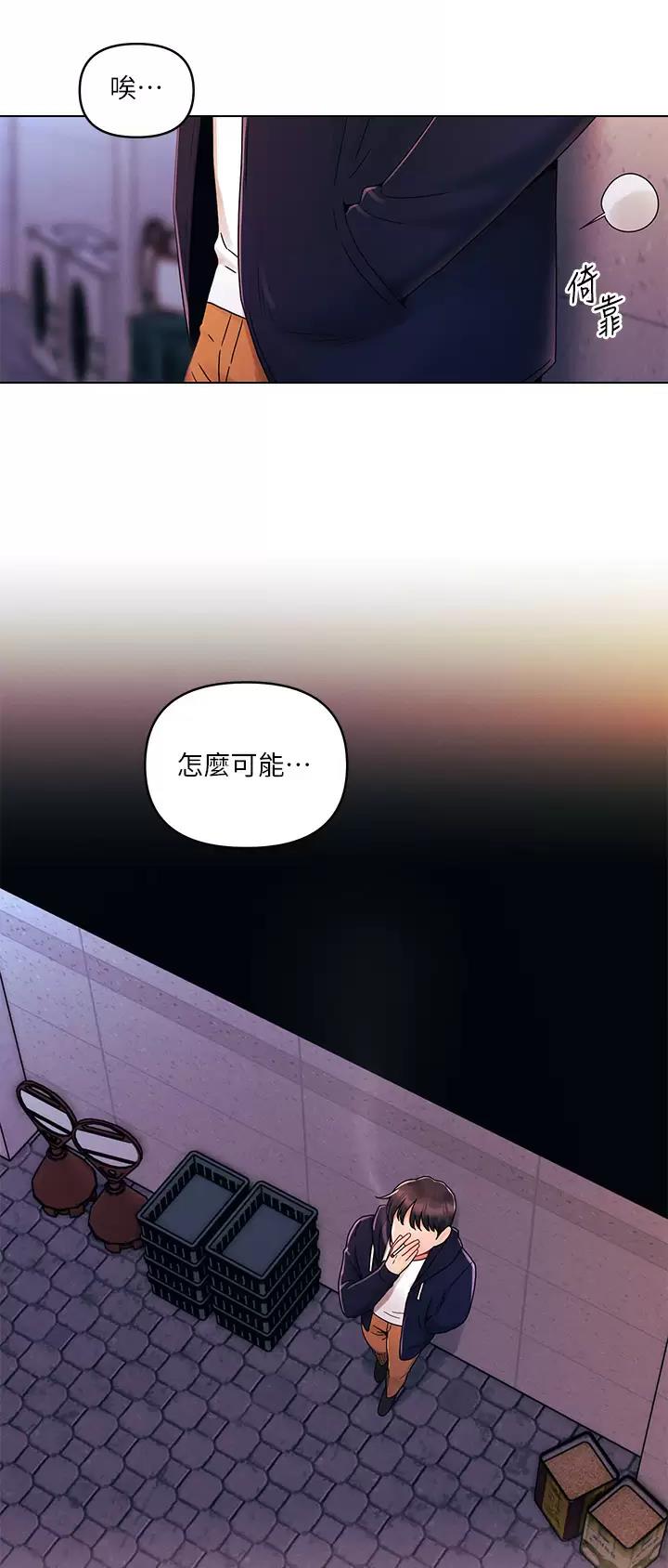 前度的羁绊漫画,第40话1图