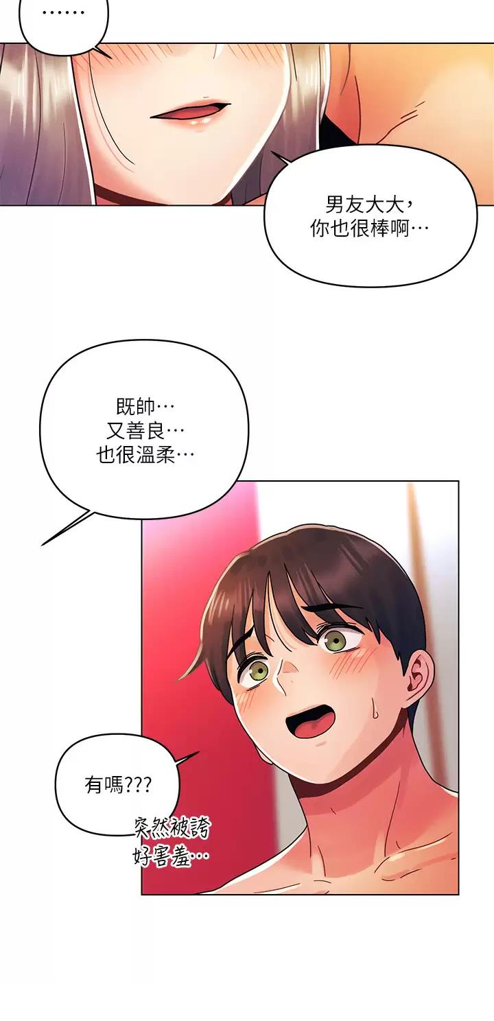 前度的羁绊漫画,第38话2图