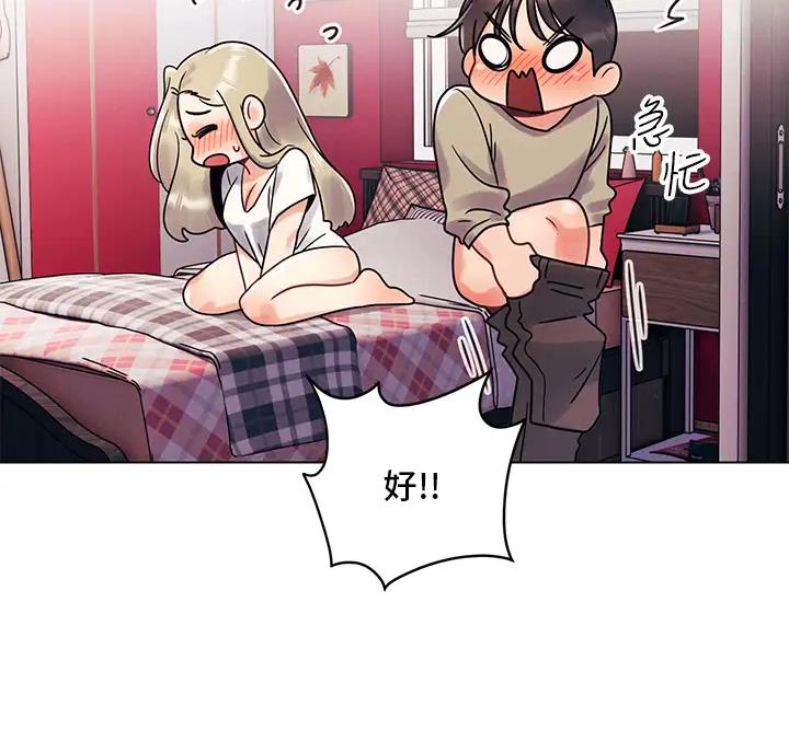 前度的羁绊漫画,第8话2图