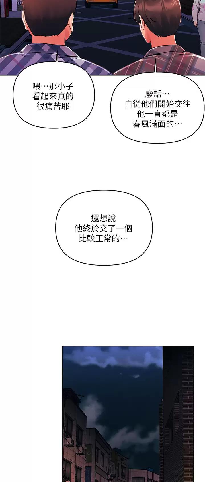 前度的羁绊漫画,第47话1图