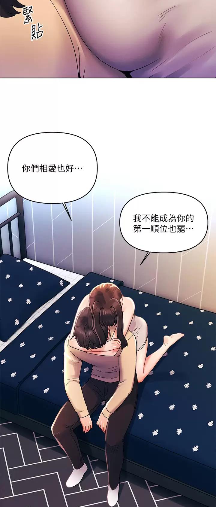 前度的羁绊漫画,第47话2图