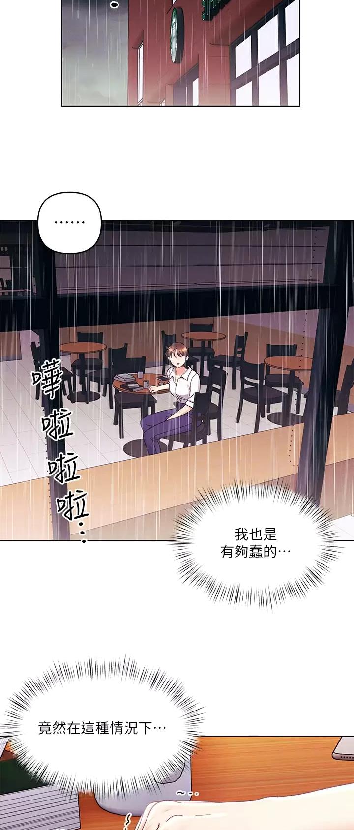 前度的羁绊漫画,第45话1图