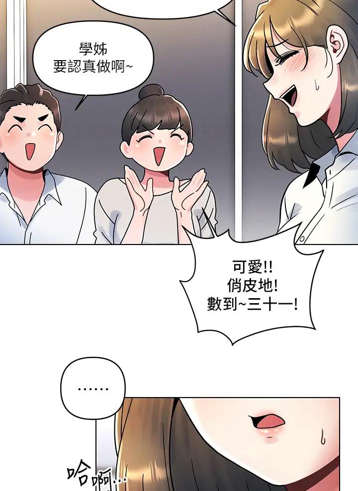 前度的羁绊漫画,第23话1图