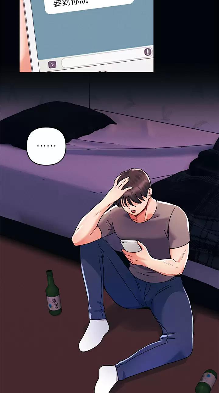 前度的羁绊漫画,第33话2图