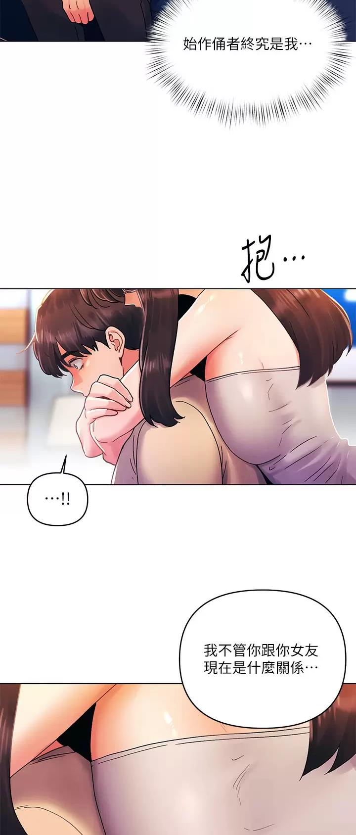 前度的羁绊漫画,第47话1图