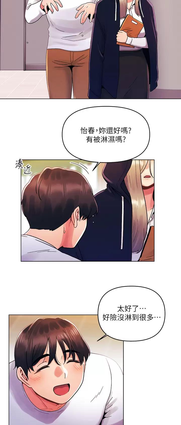 前度的羁绊漫画,第45话2图