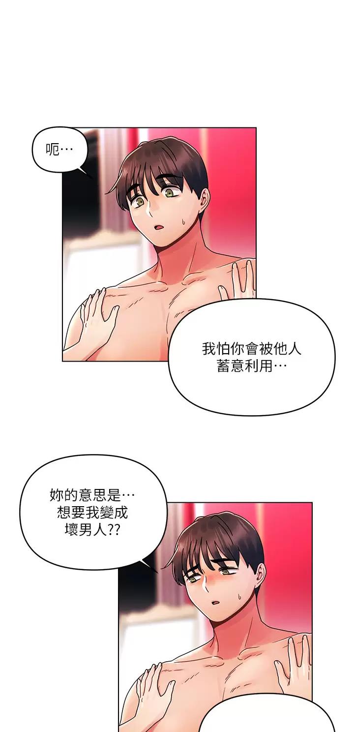 前度的羁绊漫画,第38话2图