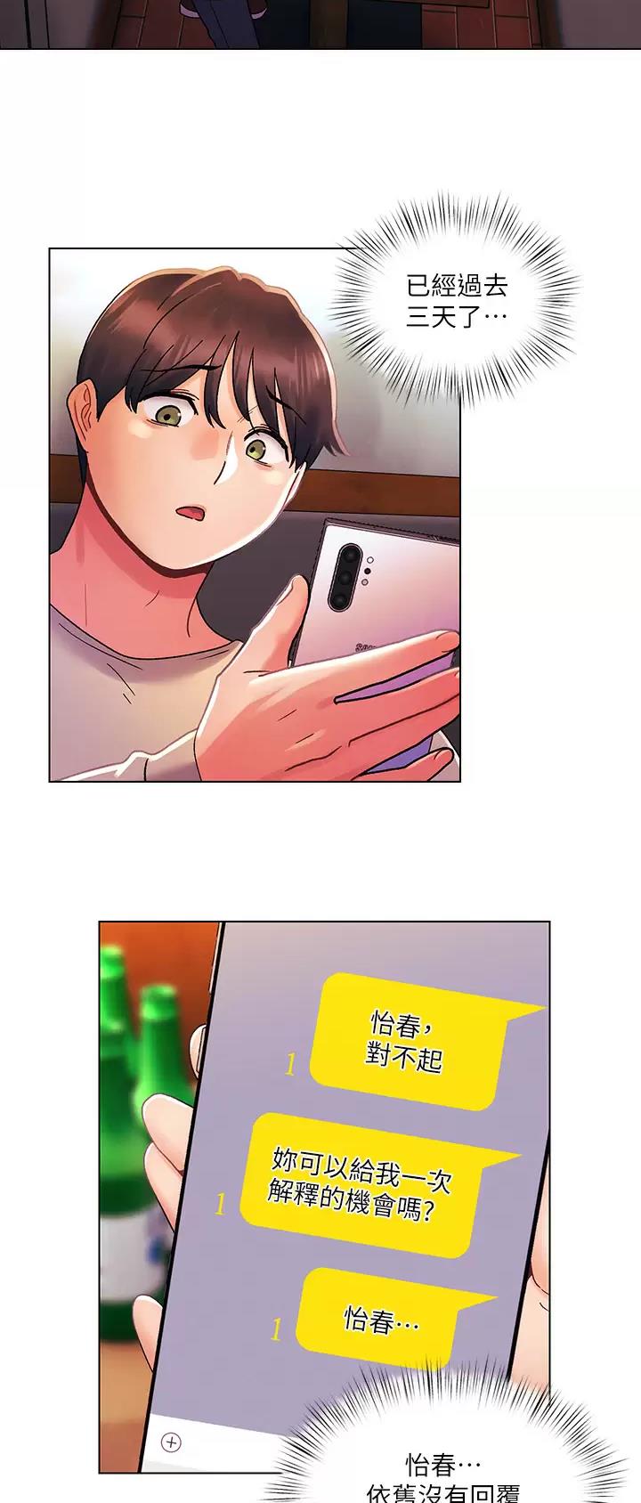 前度电影完整版免费在线观看漫画,第46话2图