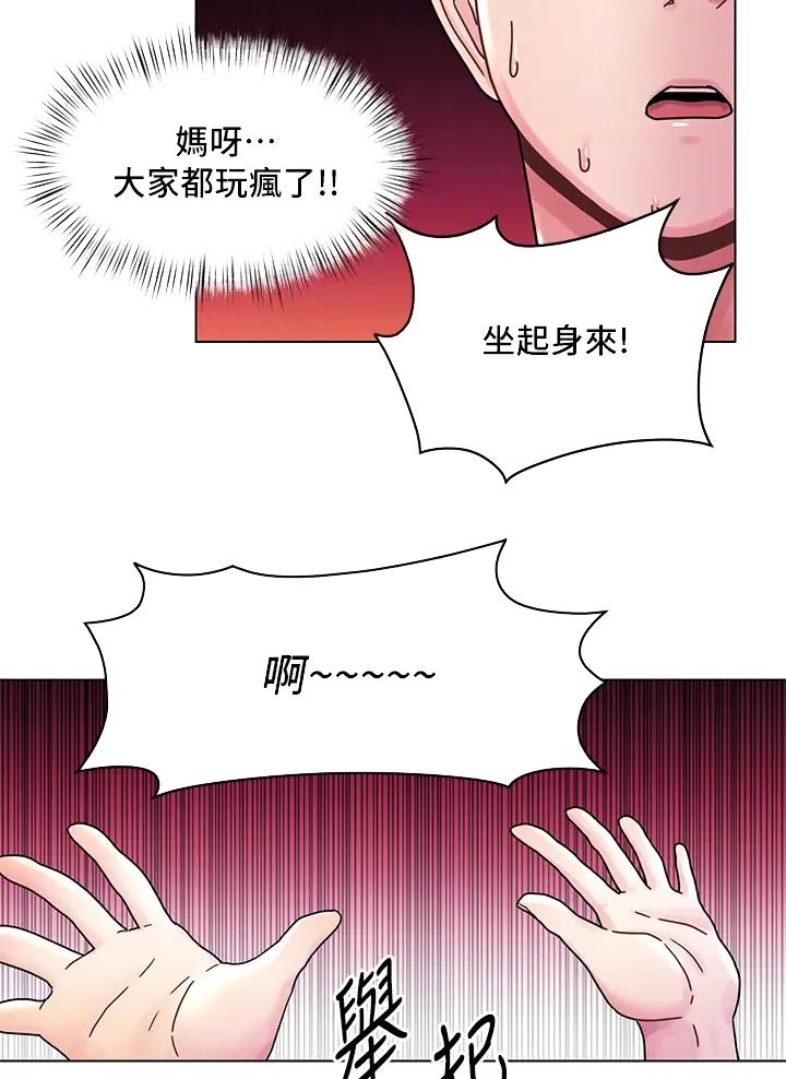 前度的羁绊漫画,第22话1图