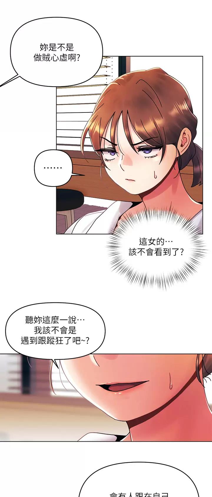 前度的羁绊漫画,第40话1图