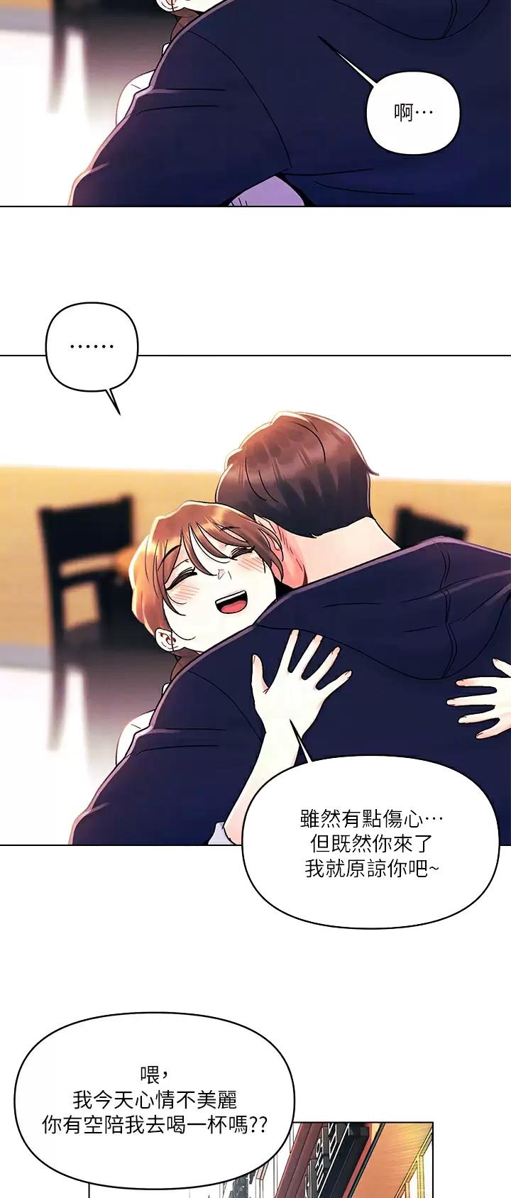 前度的羁绊漫画,第45话1图