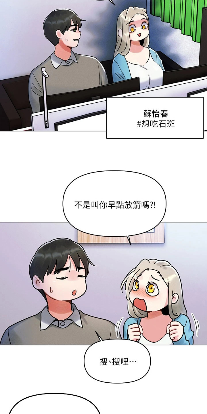 前度的羁绊漫画,第2话2图