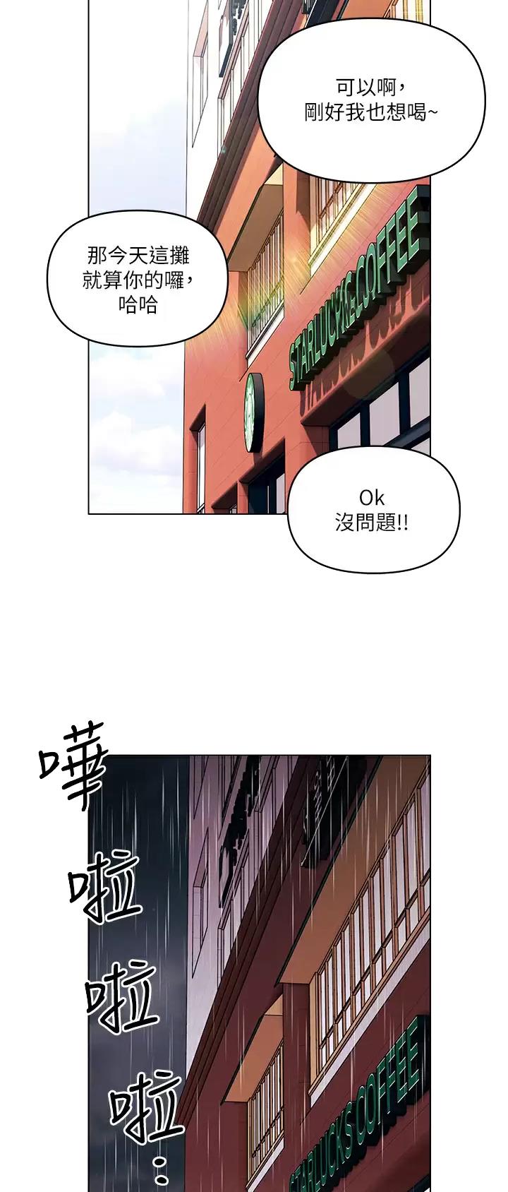 前度的羁绊漫画,第45话2图