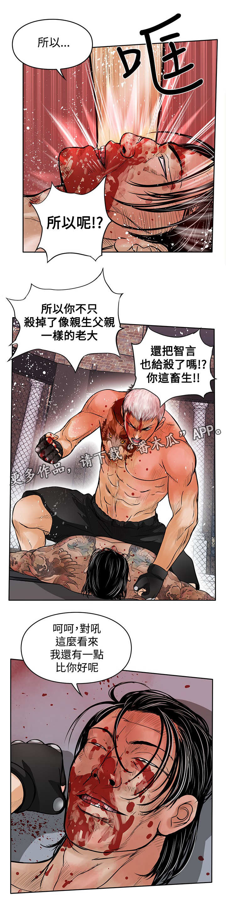 死斗技巧分享漫画,第47章：指2图