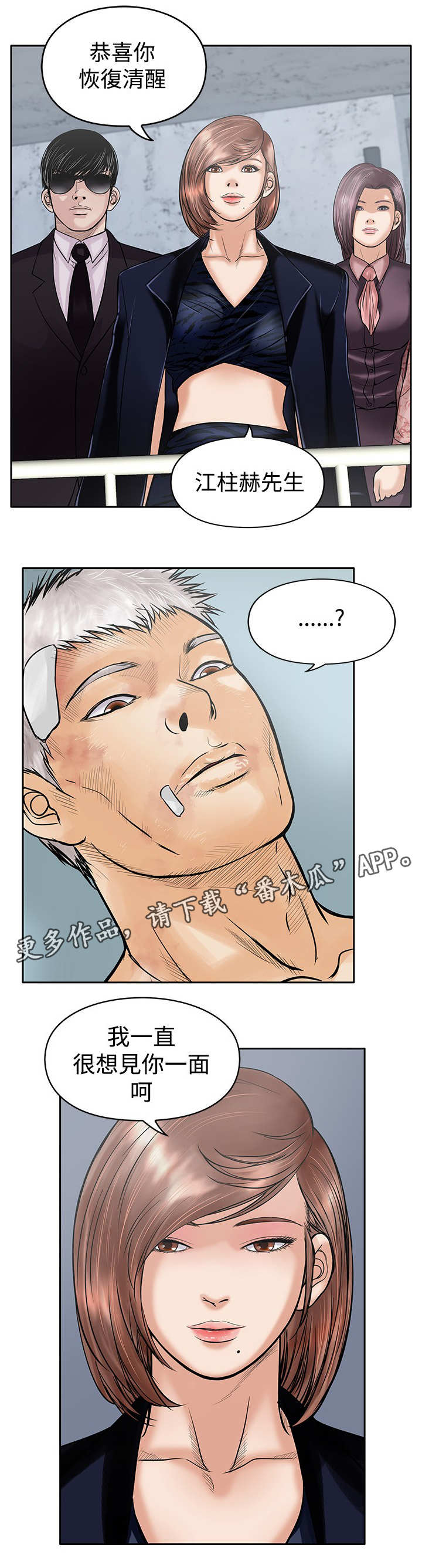 死斗技巧分享漫画,第29章：孤岛2图