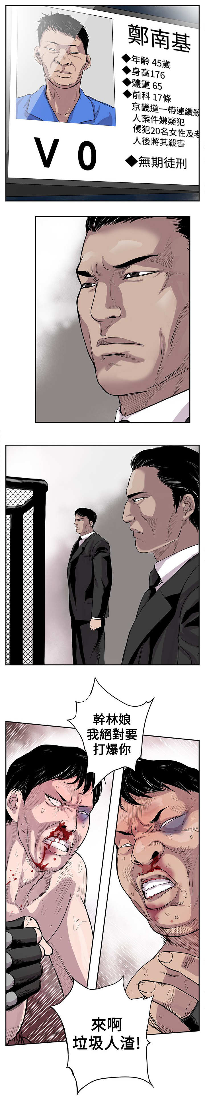 死斗技巧分享漫画,第1章：地下黑拳2图