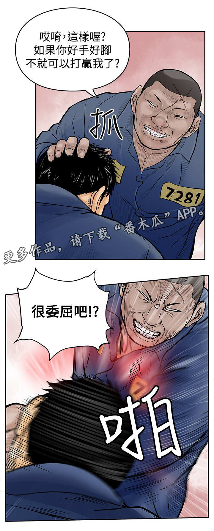 死斗练枪系统教学解析漫画,第19章：反击1图