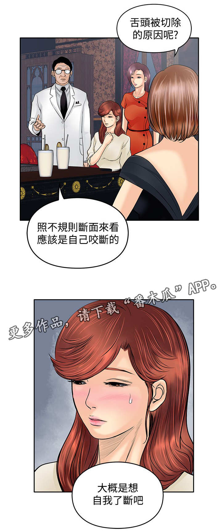 死斗模式获取箱子的技巧有哪些漫画,第36章：半截舌头2图