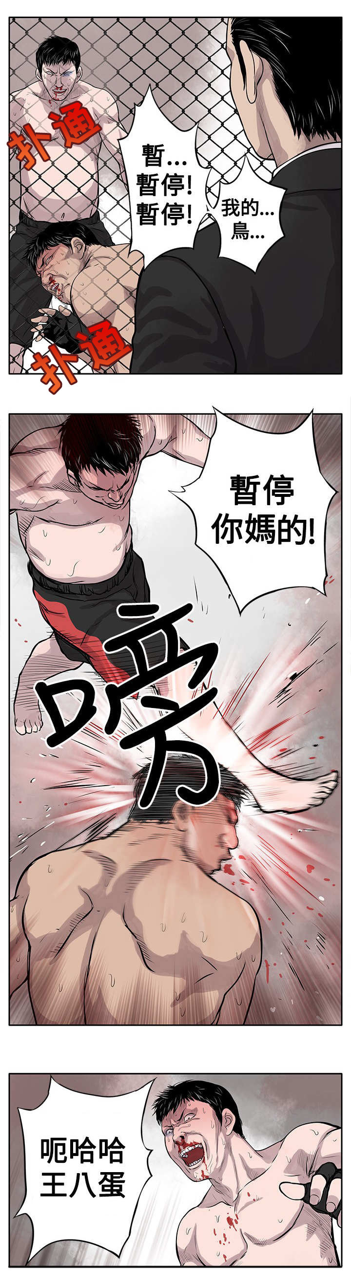 死斗技巧分享漫画,第1章：地下黑拳2图