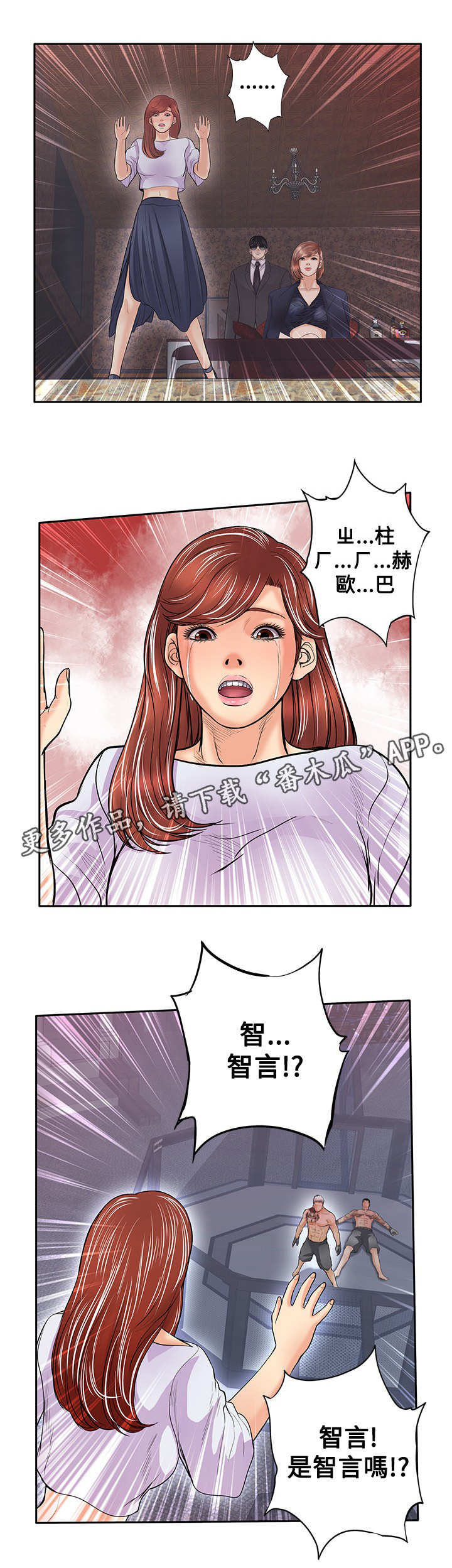 死斗技巧分享漫画,第47章：指2图
